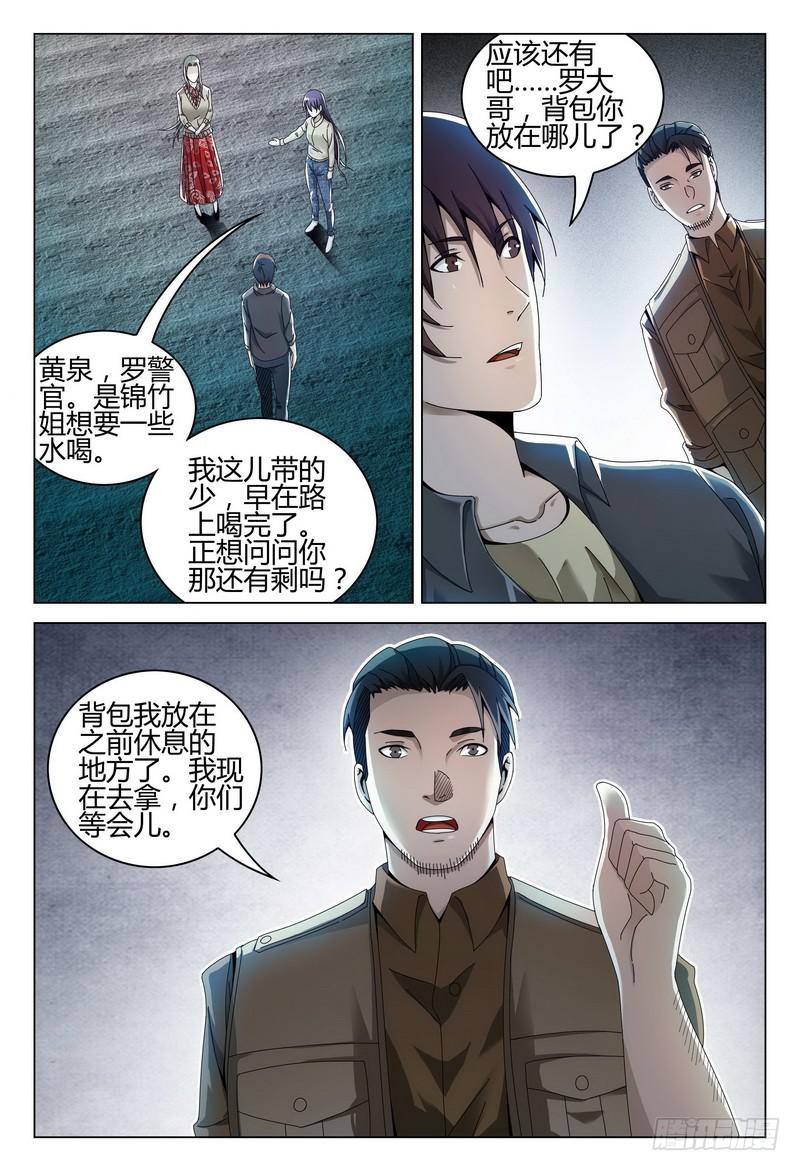 《极乐世界》漫画最新章节218.去与留免费下拉式在线观看章节第【4】张图片