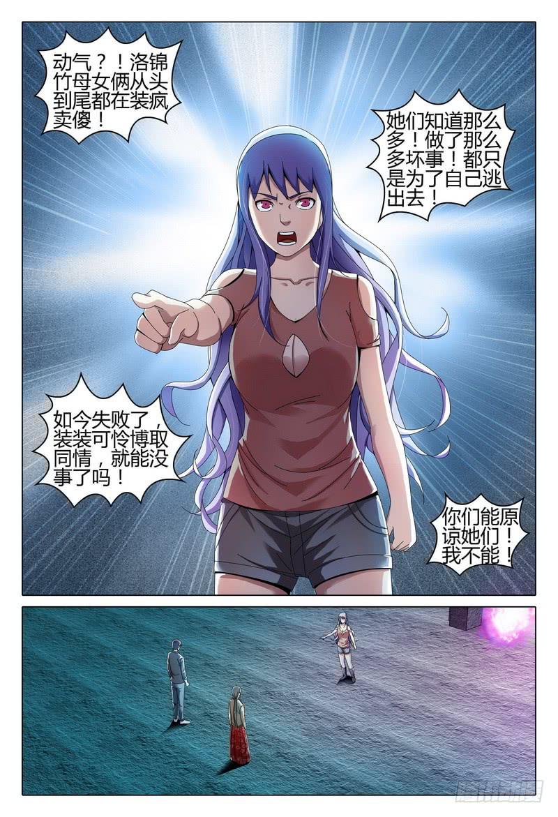 《极乐世界》漫画最新章节218.去与留免费下拉式在线观看章节第【6】张图片