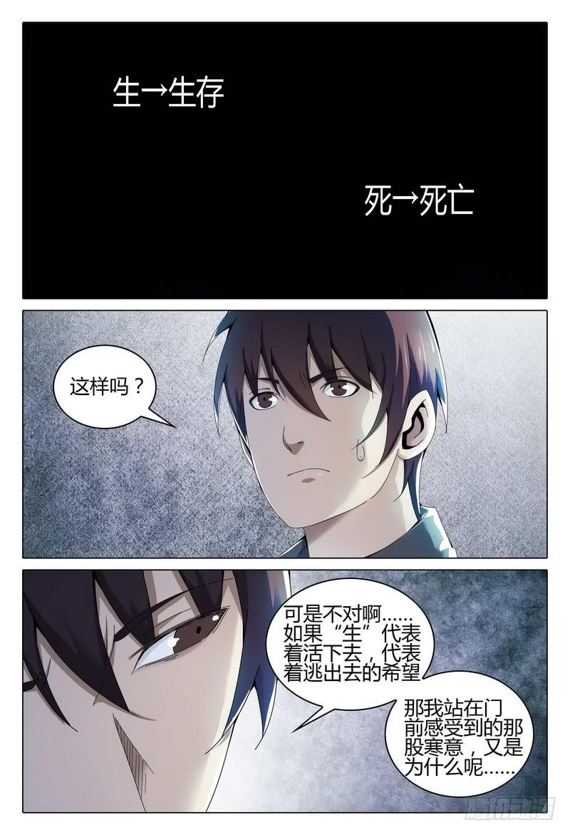 《极乐世界》漫画最新章节218.去与留免费下拉式在线观看章节第【9】张图片