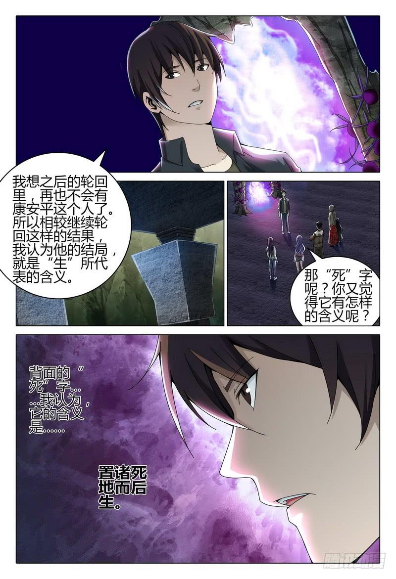 《极乐世界》漫画最新章节220.死字的意义免费下拉式在线观看章节第【16】张图片