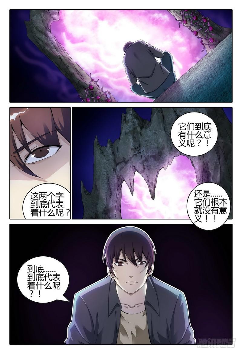 《极乐世界》漫画最新章节220.死字的意义免费下拉式在线观看章节第【2】张图片