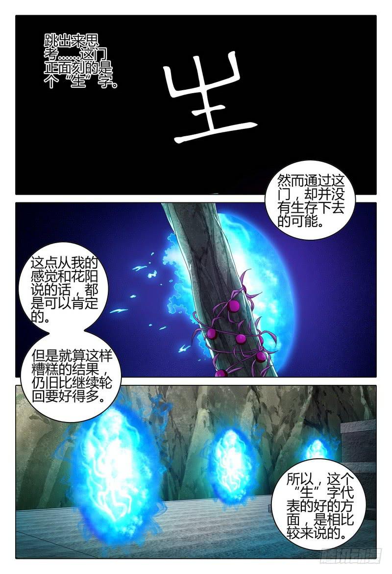 《极乐世界》漫画最新章节220.死字的意义免费下拉式在线观看章节第【5】张图片