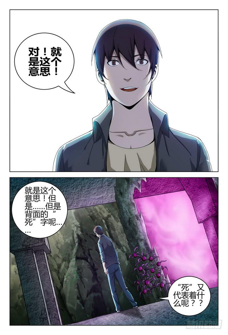 《极乐世界》漫画最新章节220.死字的意义免费下拉式在线观看章节第【6】张图片