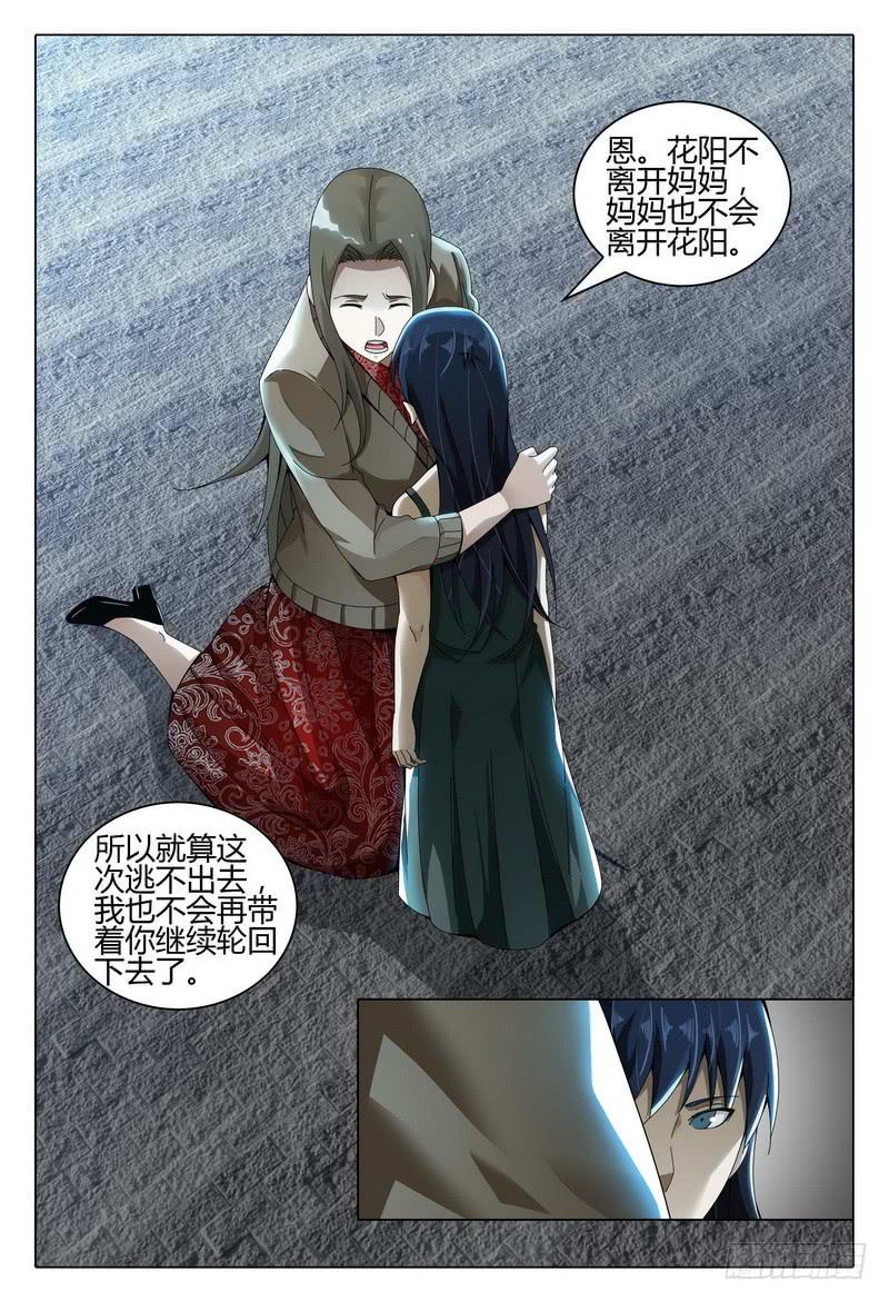 《极乐世界》漫画最新章节221.选择免费下拉式在线观看章节第【16】张图片