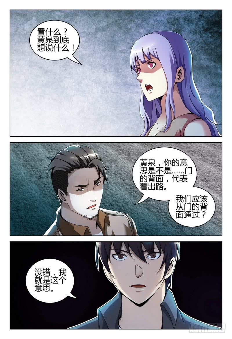 《极乐世界》漫画最新章节221.选择免费下拉式在线观看章节第【2】张图片