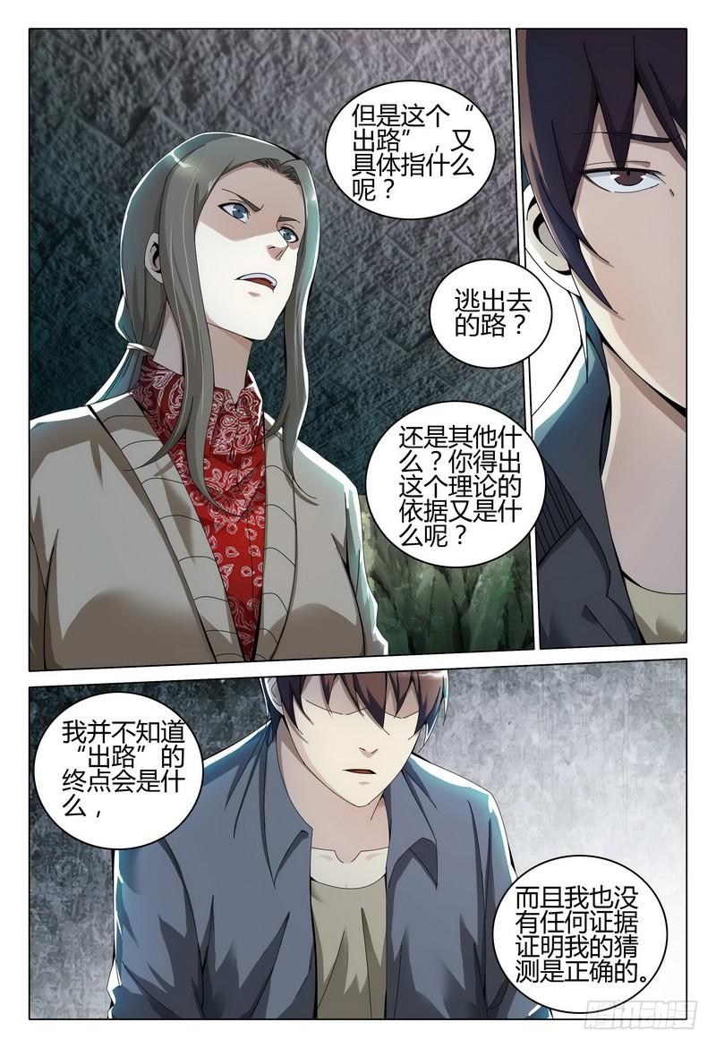 《极乐世界》漫画最新章节221.选择免费下拉式在线观看章节第【3】张图片