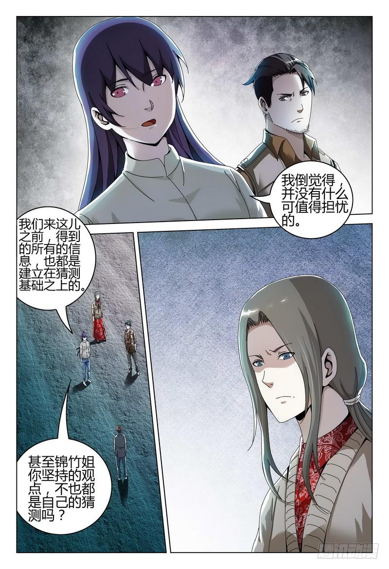 《极乐世界》漫画最新章节221.选择免费下拉式在线观看章节第【5】张图片