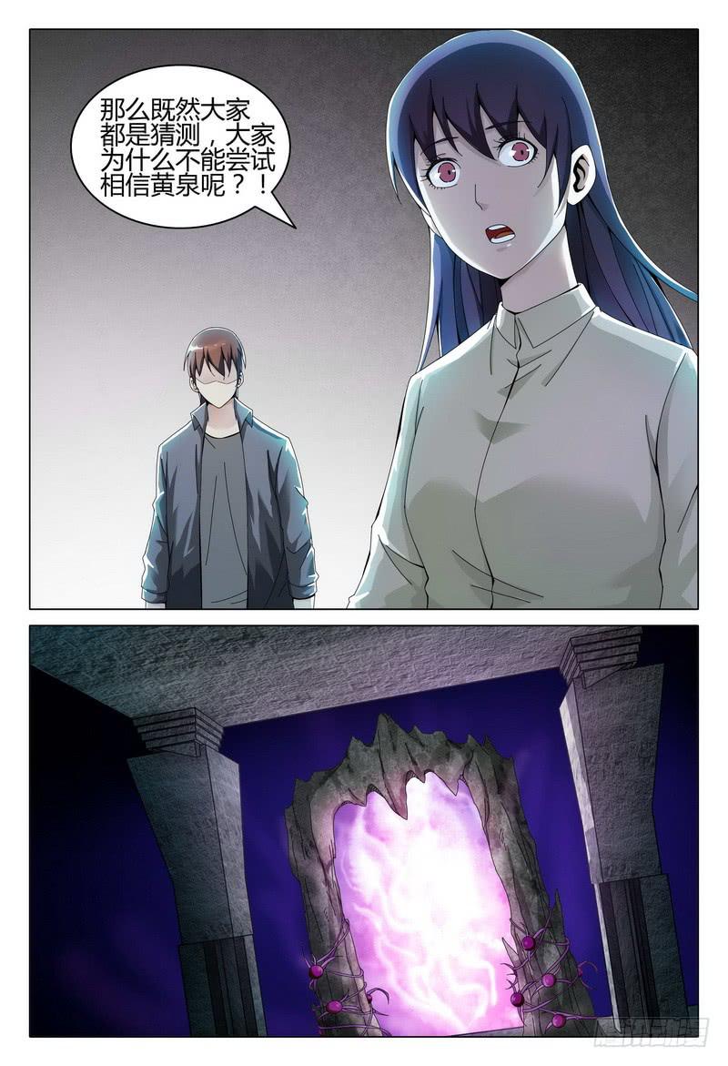 《极乐世界》漫画最新章节221.选择免费下拉式在线观看章节第【6】张图片