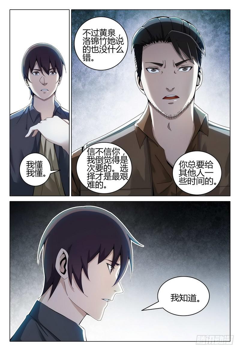 《极乐世界》漫画最新章节221.选择免费下拉式在线观看章节第【9】张图片