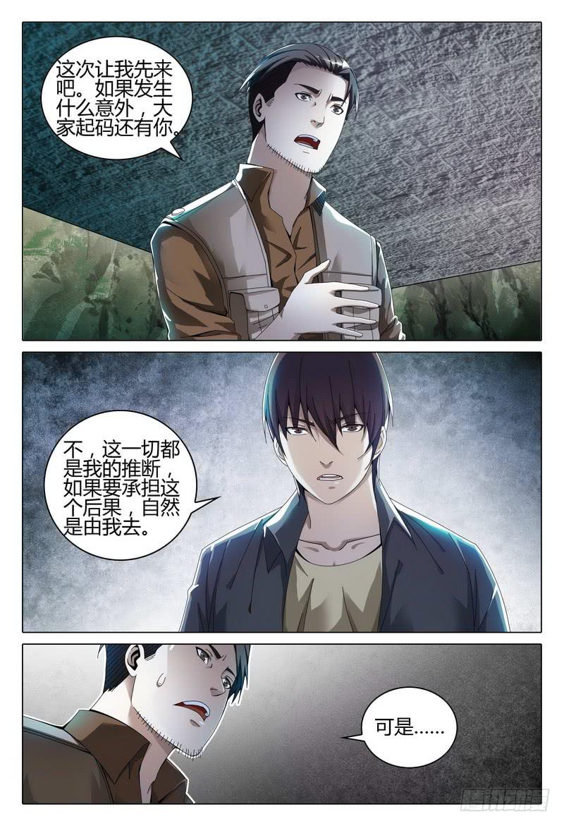 《极乐世界》漫画最新章节222.没有谁能够掌控我的命运免费下拉式在线观看章节第【3】张图片