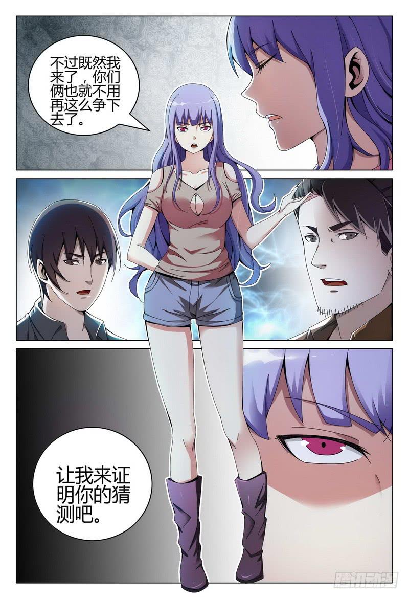 《极乐世界》漫画最新章节222.没有谁能够掌控我的命运免费下拉式在线观看章节第【5】张图片