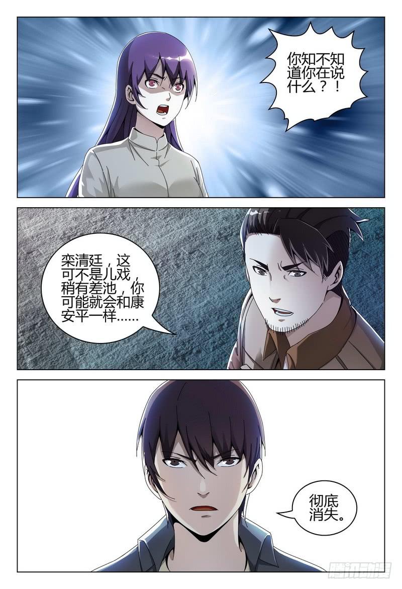 《极乐世界》漫画最新章节222.没有谁能够掌控我的命运免费下拉式在线观看章节第【6】张图片