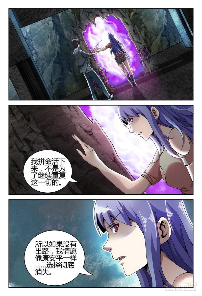 《极乐世界》漫画最新章节222.没有谁能够掌控我的命运免费下拉式在线观看章节第【8】张图片