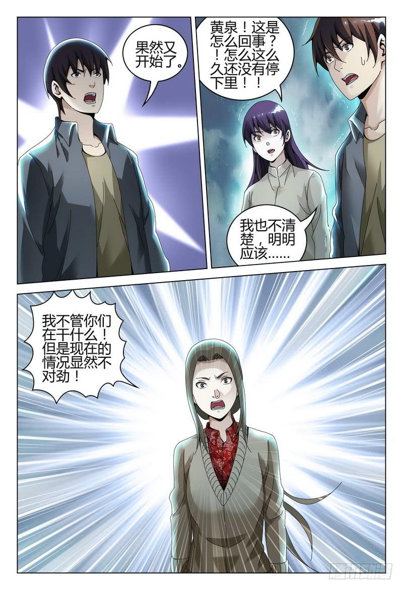 《极乐世界》漫画最新章节223.反其道而行之免费下拉式在线观看章节第【7】张图片