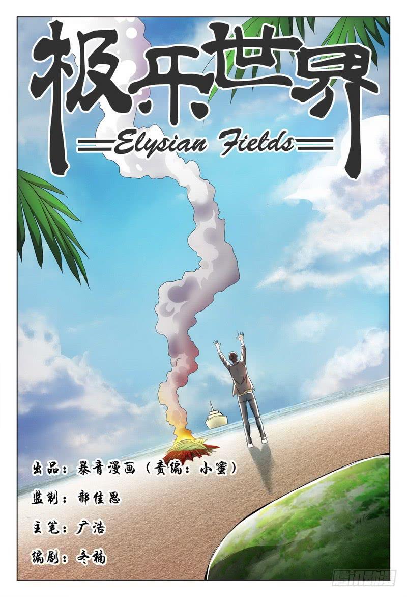 《极乐世界》漫画最新章节225.结束了吗？免费下拉式在线观看章节第【1】张图片