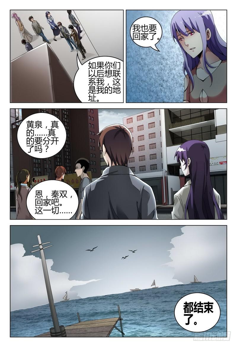 《极乐世界》漫画最新章节225.结束了吗？免费下拉式在线观看章节第【10】张图片