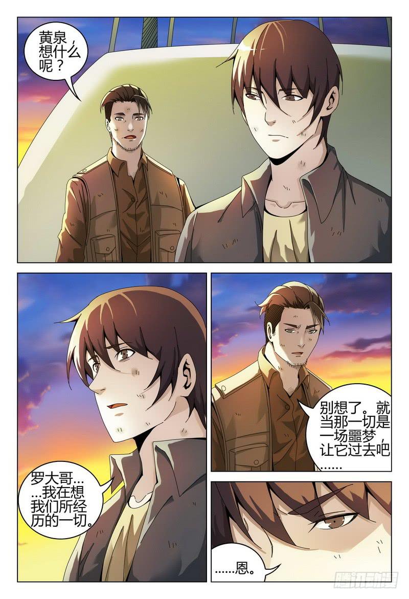 《极乐世界》漫画最新章节225.结束了吗？免费下拉式在线观看章节第【6】张图片