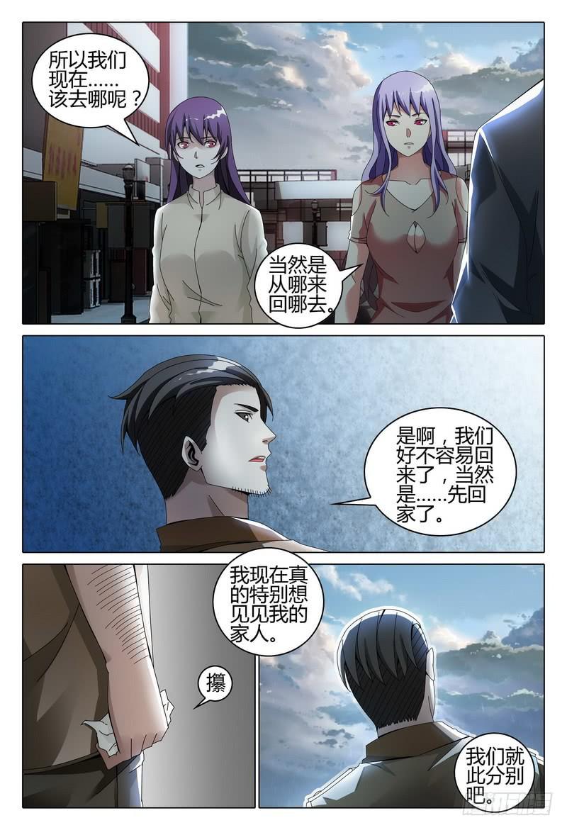 《极乐世界》漫画最新章节225.结束了吗？免费下拉式在线观看章节第【9】张图片