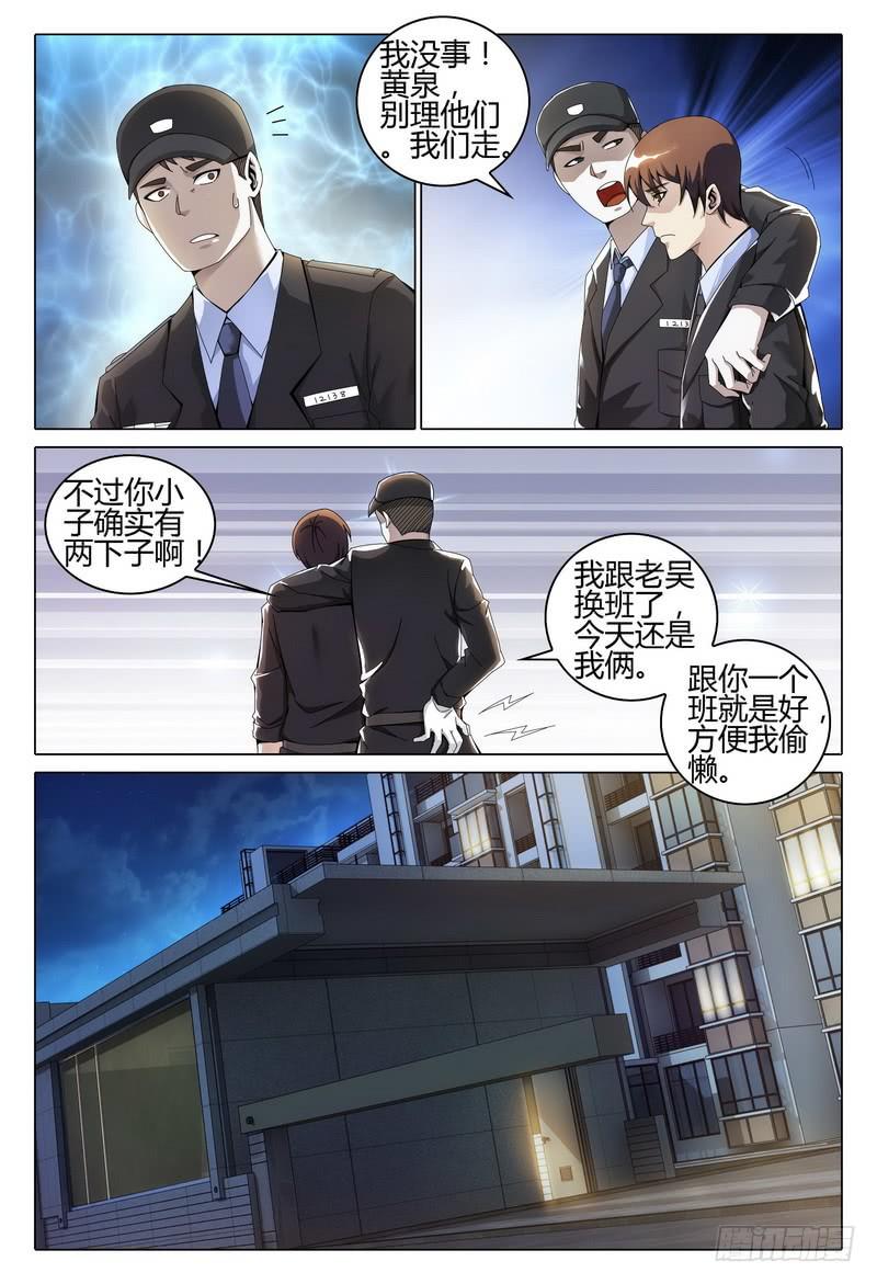 《极乐世界》漫画最新章节227.心事免费下拉式在线观看章节第【12】张图片