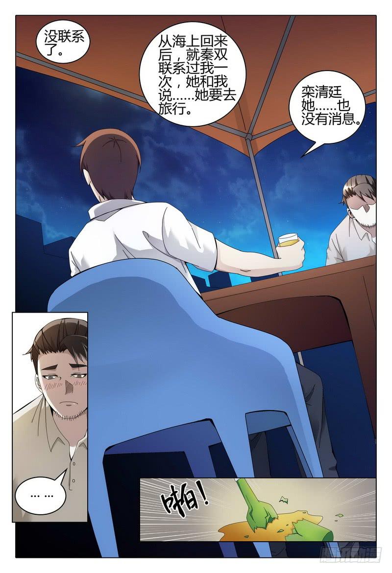 《极乐世界》漫画最新章节228.罗大哥免费下拉式在线观看章节第【16】张图片