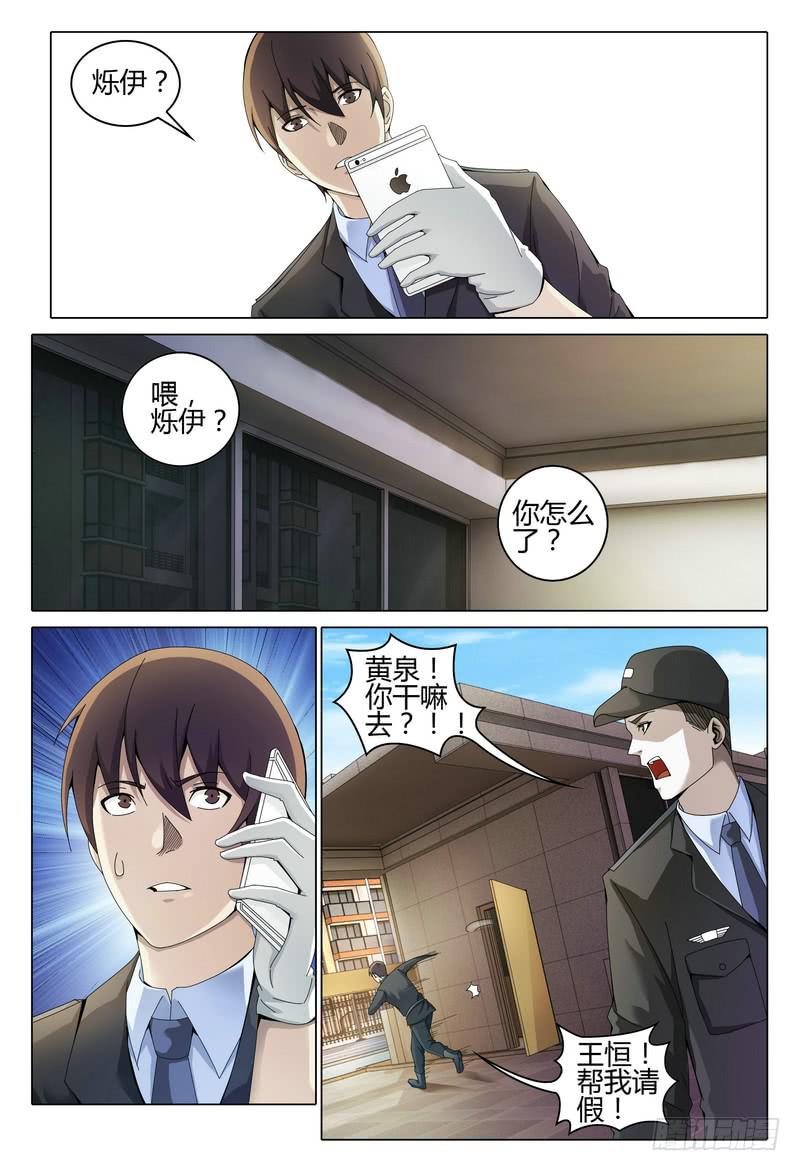 《极乐世界》漫画最新章节229.孟烁伊免费下拉式在线观看章节第【10】张图片