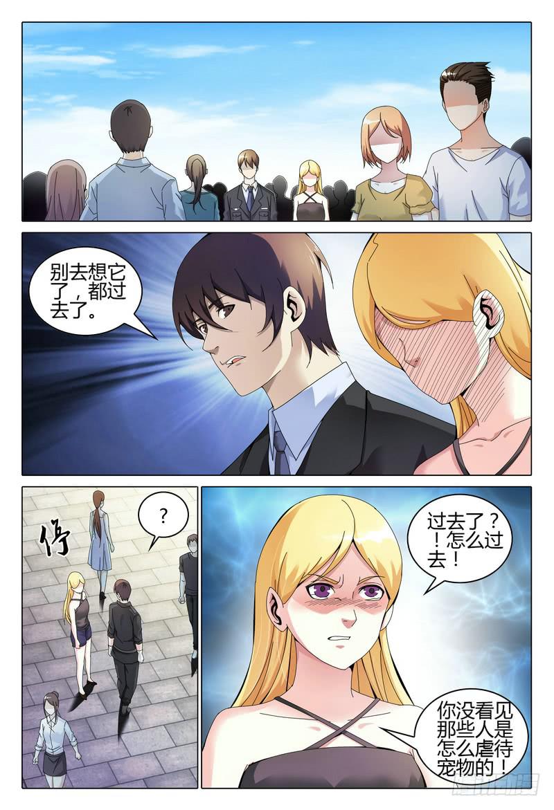 《极乐世界》漫画最新章节229.孟烁伊免费下拉式在线观看章节第【14】张图片