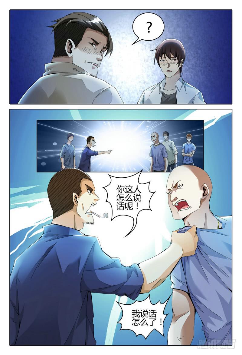 《极乐世界》漫画最新章节229.孟烁伊免费下拉式在线观看章节第【2】张图片