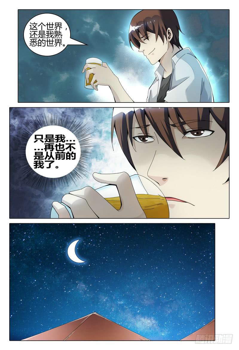 《极乐世界》漫画最新章节229.孟烁伊免费下拉式在线观看章节第【5】张图片