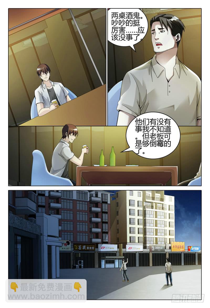 《极乐世界》漫画最新章节229.孟烁伊免费下拉式在线观看章节第【6】张图片