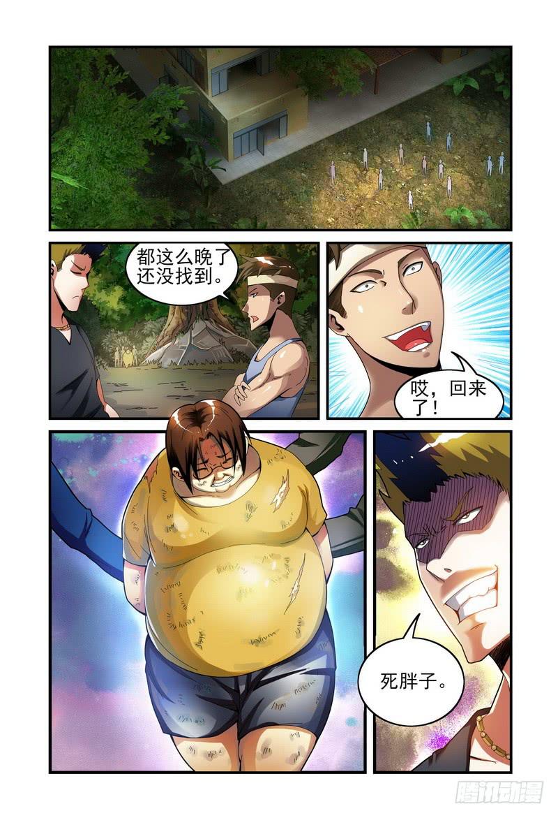 《极乐世界》漫画最新章节24终曲变调（中）免费下拉式在线观看章节第【4】张图片