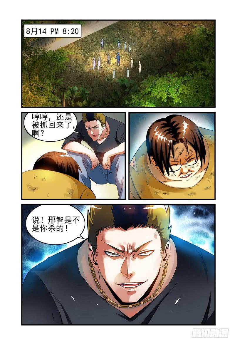 《极乐世界》漫画最新章节24终曲变调（中）免费下拉式在线观看章节第【5】张图片