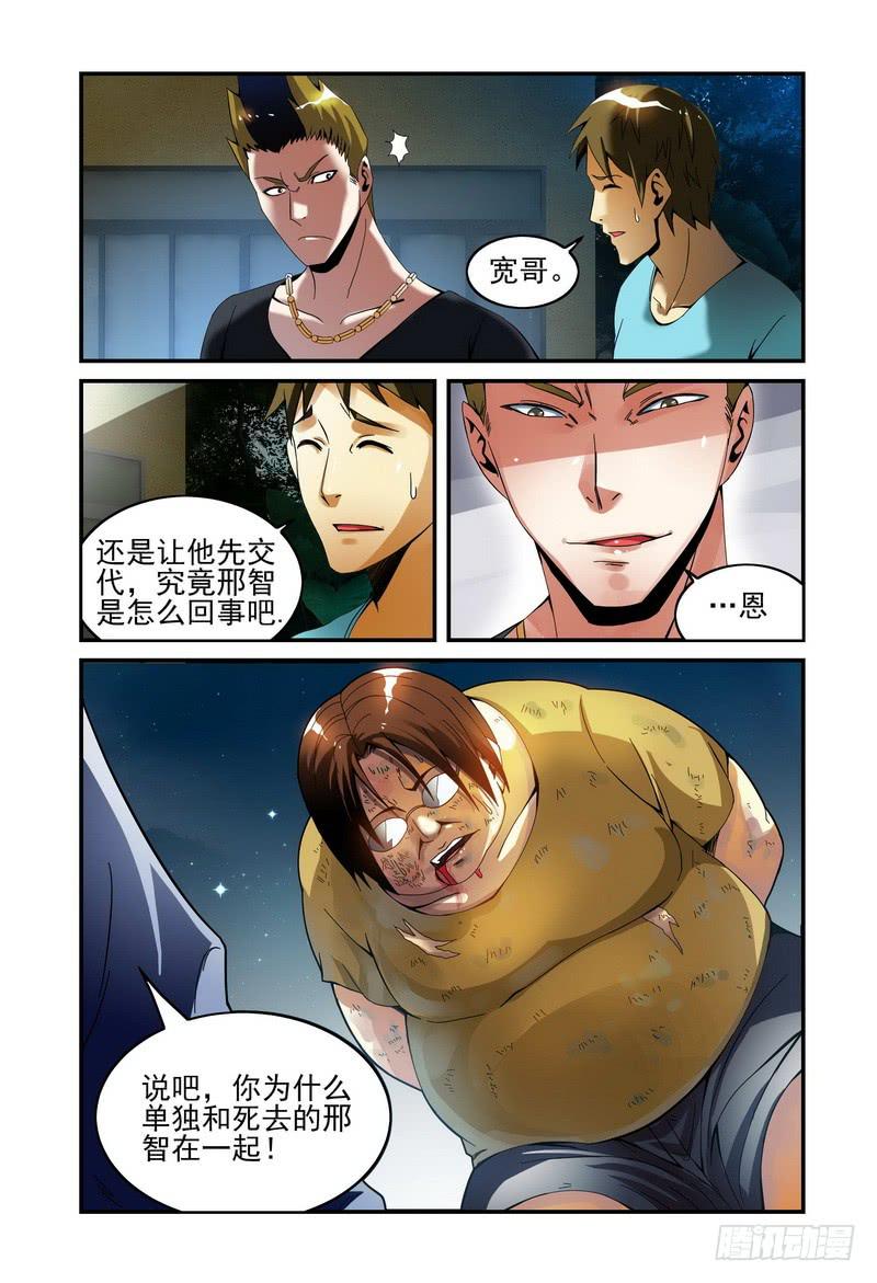 《极乐世界》漫画最新章节24终曲变调（中）免费下拉式在线观看章节第【8】张图片