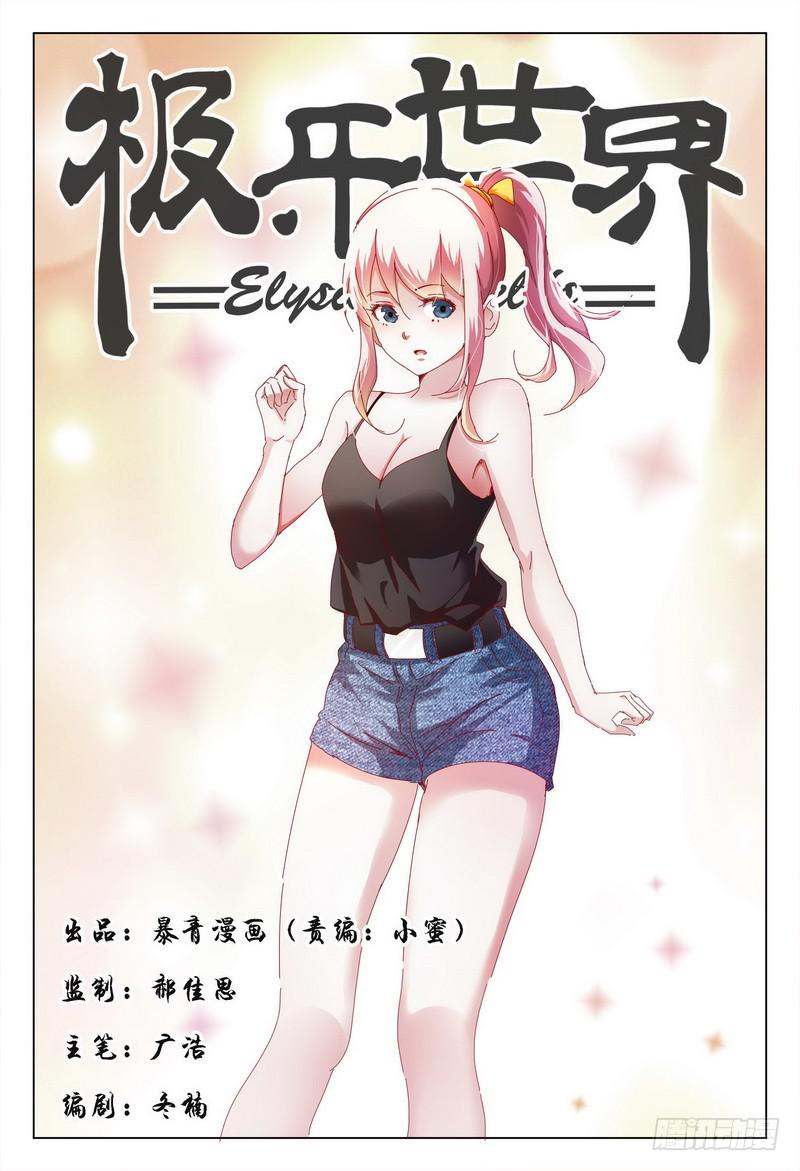 《极乐世界》漫画最新章节231.困惑免费下拉式在线观看章节第【1】张图片