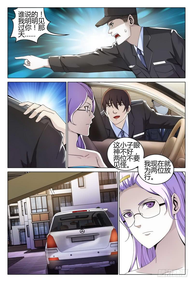 《极乐世界》漫画最新章节231.困惑免费下拉式在线观看章节第【10】张图片