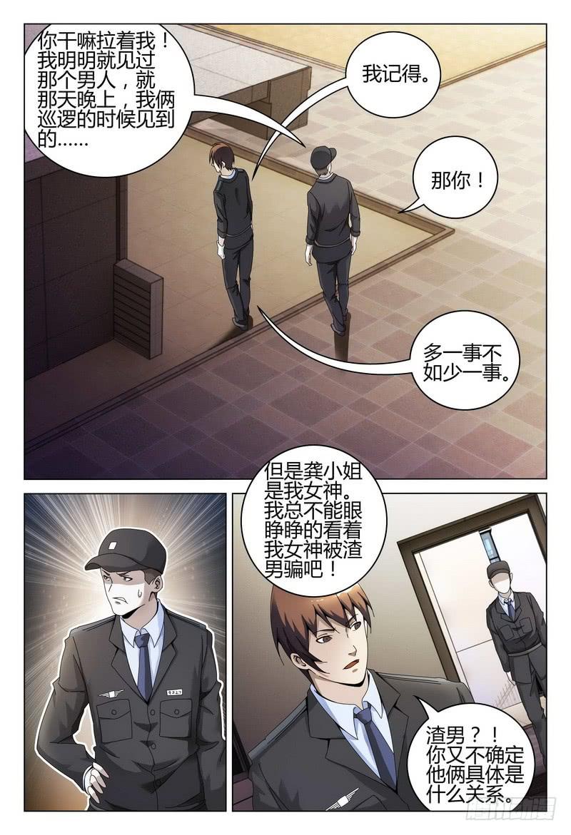 《极乐世界》漫画最新章节231.困惑免费下拉式在线观看章节第【12】张图片