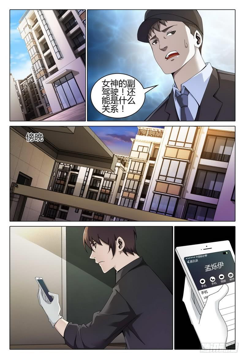 《极乐世界》漫画最新章节231.困惑免费下拉式在线观看章节第【13】张图片