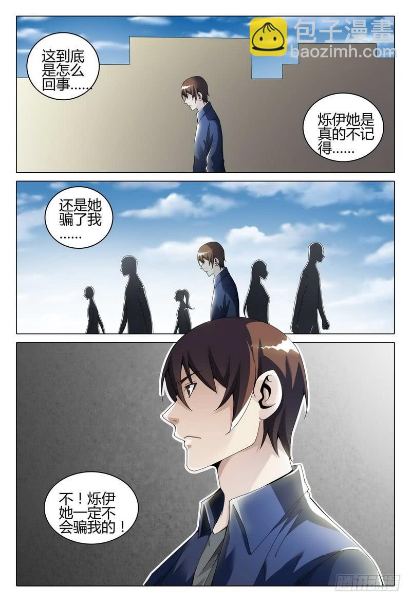 《极乐世界》漫画最新章节231.困惑免费下拉式在线观看章节第【2】张图片