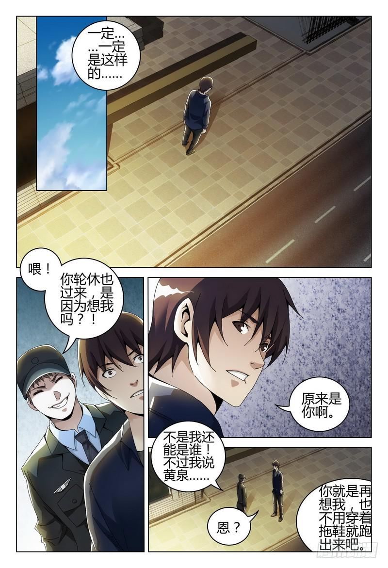 《极乐世界》漫画最新章节231.困惑免费下拉式在线观看章节第【3】张图片