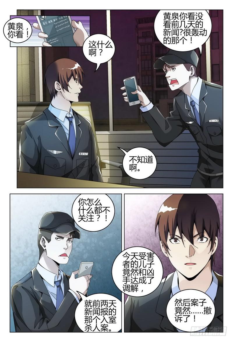 《极乐世界》漫画最新章节231.困惑免费下拉式在线观看章节第【7】张图片