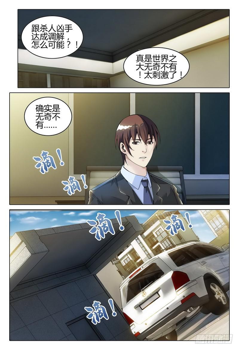 《极乐世界》漫画最新章节231.困惑免费下拉式在线观看章节第【8】张图片