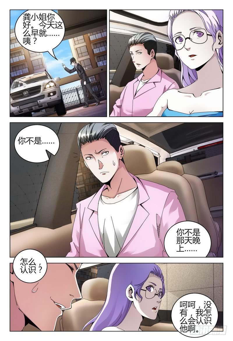 《极乐世界》漫画最新章节231.困惑免费下拉式在线观看章节第【9】张图片