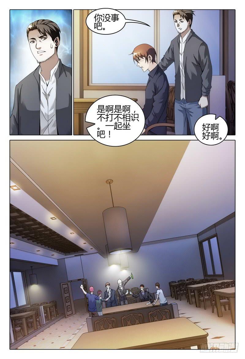 《极乐世界》漫画最新章节232.快跑？免费下拉式在线观看章节第【11】张图片