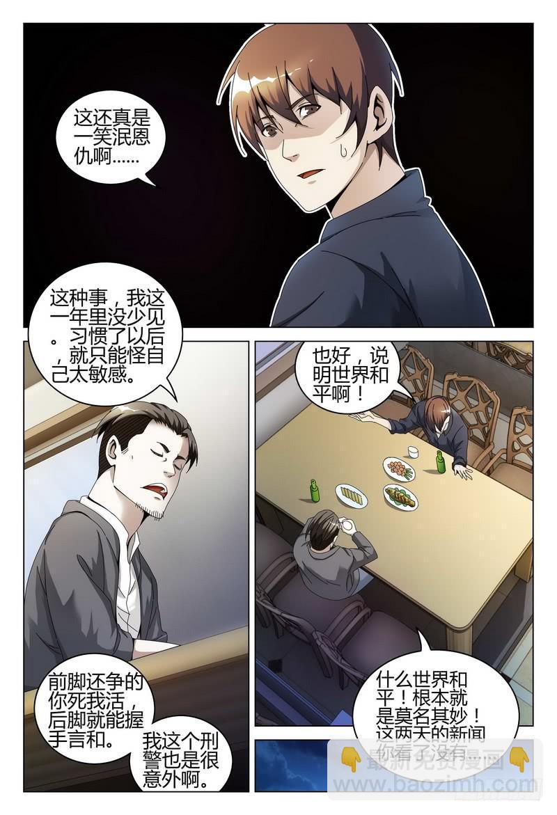 《极乐世界》漫画最新章节232.快跑？免费下拉式在线观看章节第【12】张图片