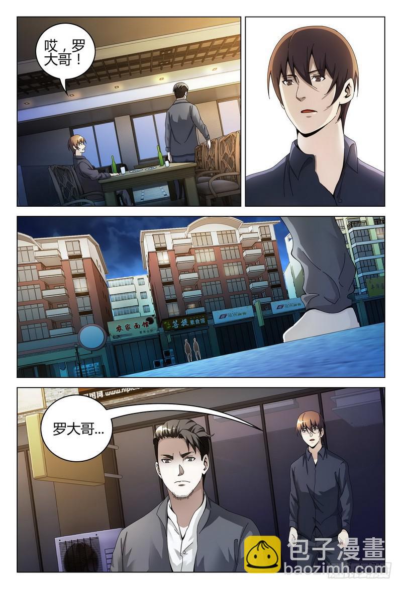 《极乐世界》漫画最新章节232.快跑？免费下拉式在线观看章节第【14】张图片