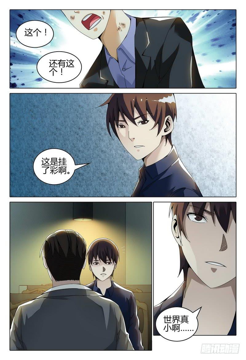 《极乐世界》漫画最新章节232.快跑？免费下拉式在线观看章节第【5】张图片