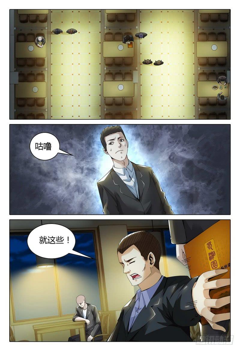 《极乐世界》漫画最新章节232.快跑？免费下拉式在线观看章节第【7】张图片