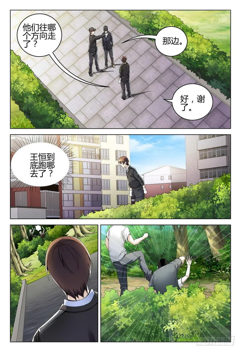 《极乐世界》漫画最新章节233.报复免费下拉式在线观看章节第【10】张图片