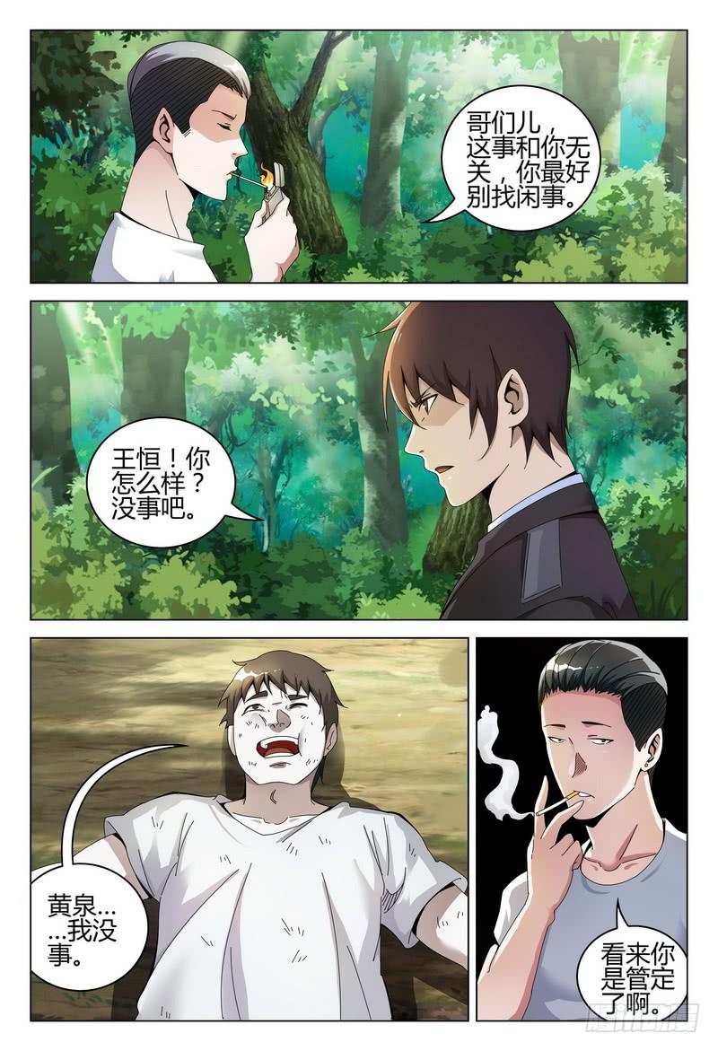 《极乐世界》漫画最新章节233.报复免费下拉式在线观看章节第【13】张图片