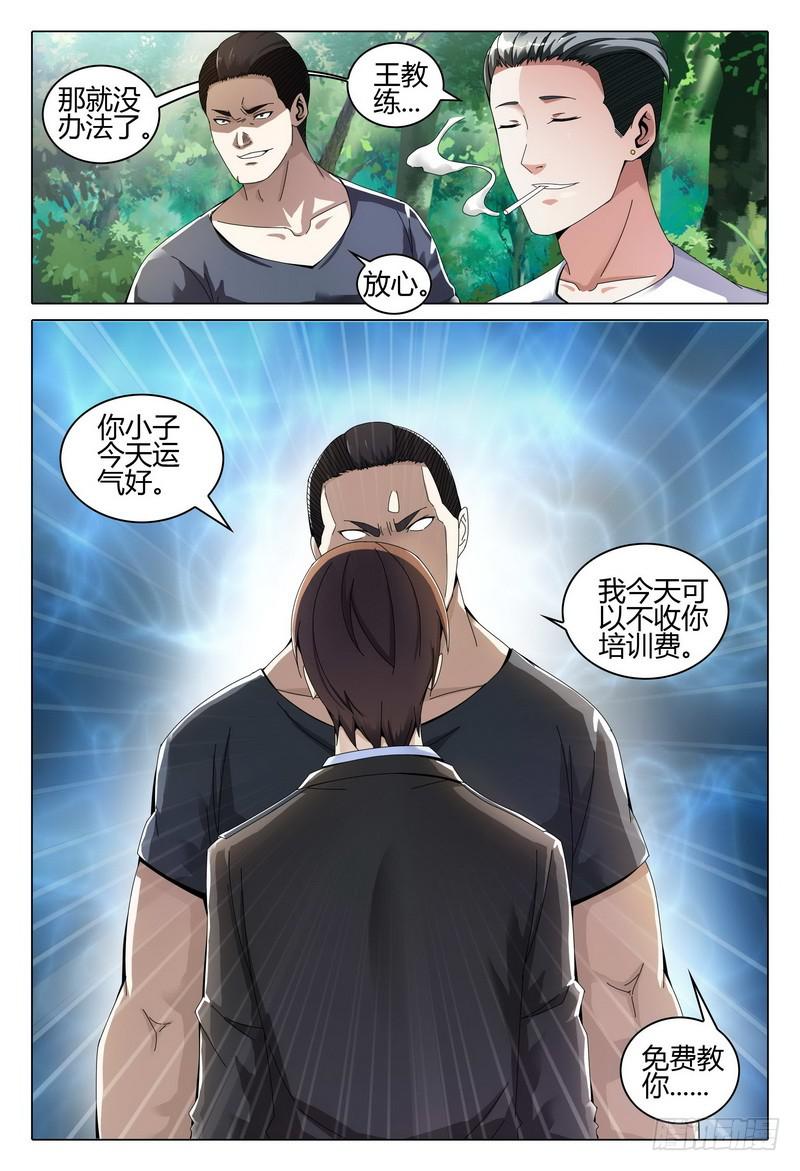 《极乐世界》漫画最新章节233.报复免费下拉式在线观看章节第【14】张图片