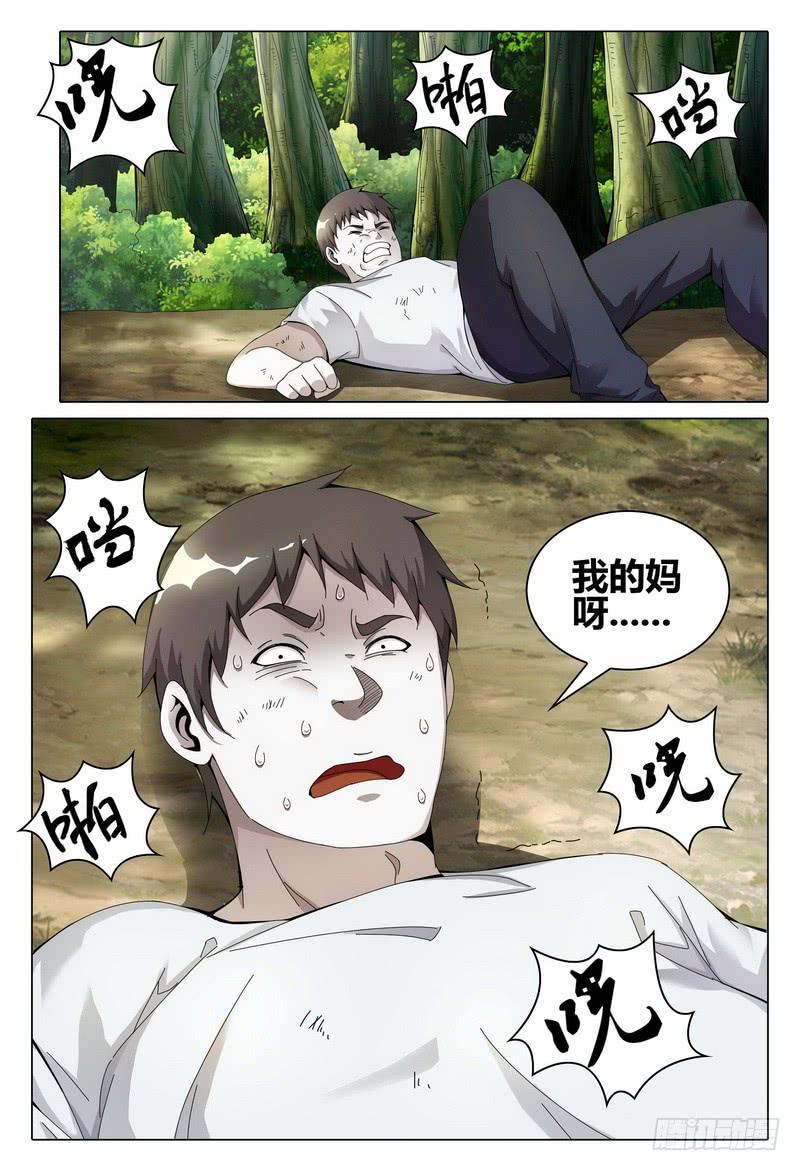 《极乐世界》漫画最新章节233.报复免费下拉式在线观看章节第【16】张图片